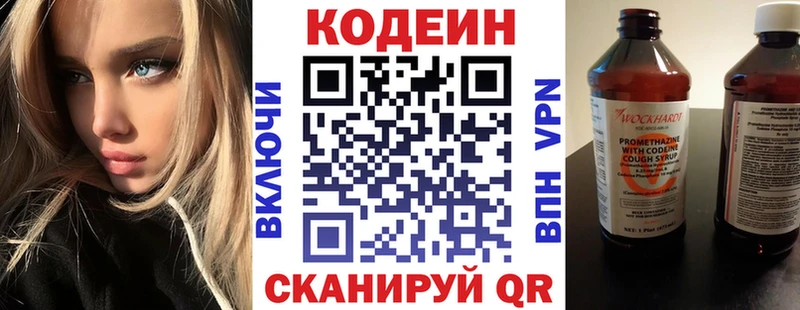 Кодеин напиток Lean (лин)  Оленегорск 